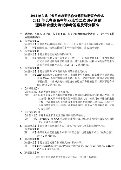 2012长春高三二模理综答案