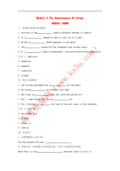 2018年高考英语一轮复习 Module 2 The Renaissance No Drugs语境应