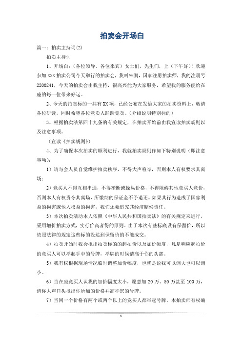 拍卖会开场白