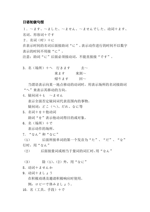 [新版]日语初级句型