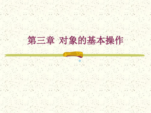CDR对象的基本操作