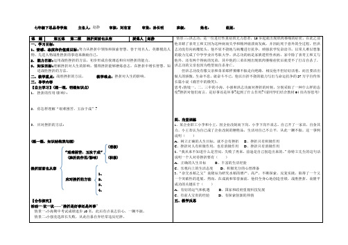七下第五课第二框导学案
