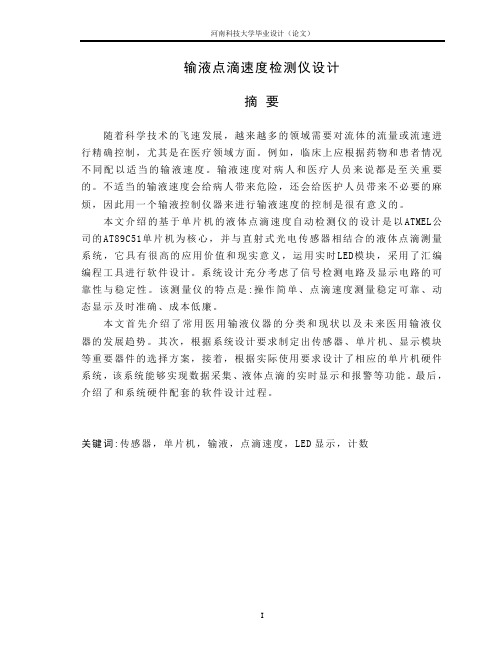 输液点滴速度检测仪设计 2
