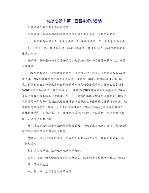 化学必修1第二章基本知识总结