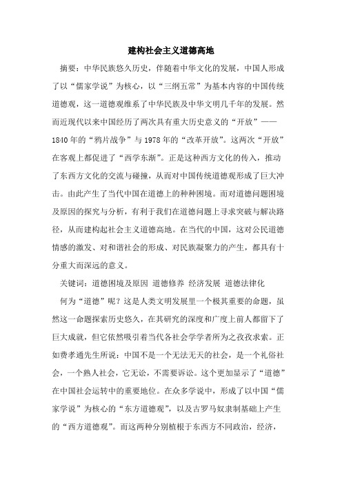 建构社会主义道德高地