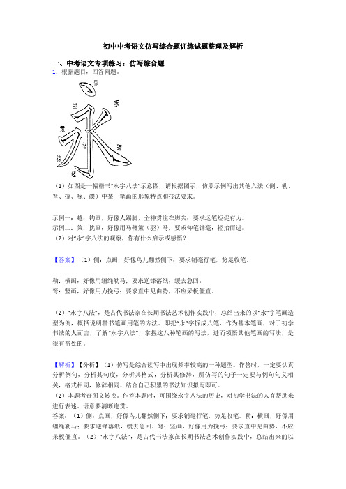 初中中考语文仿写综合题训练试题整理及解析