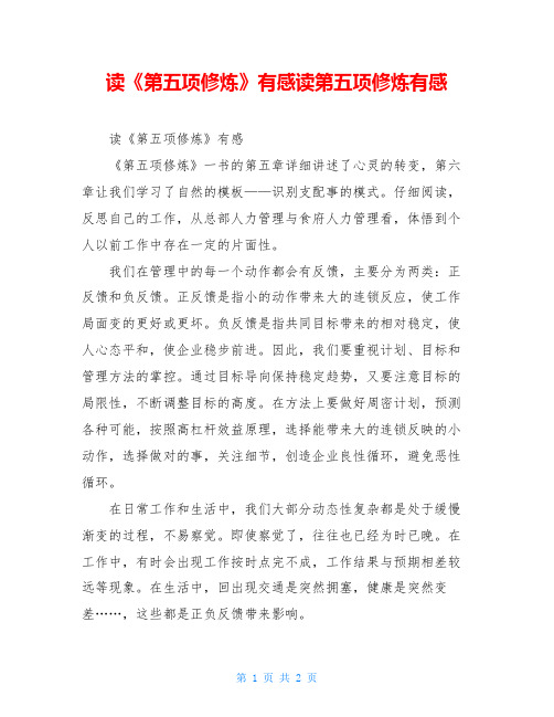 读《第五项修炼》有感读第五项修炼有感