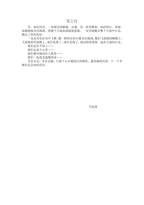 雪上行