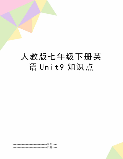 最新人教版七年级下册英语Unit9知识点