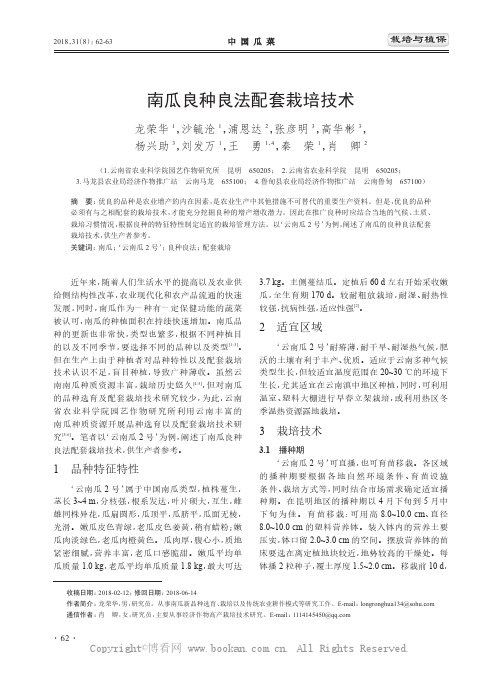南瓜良种良法配套栽培技术