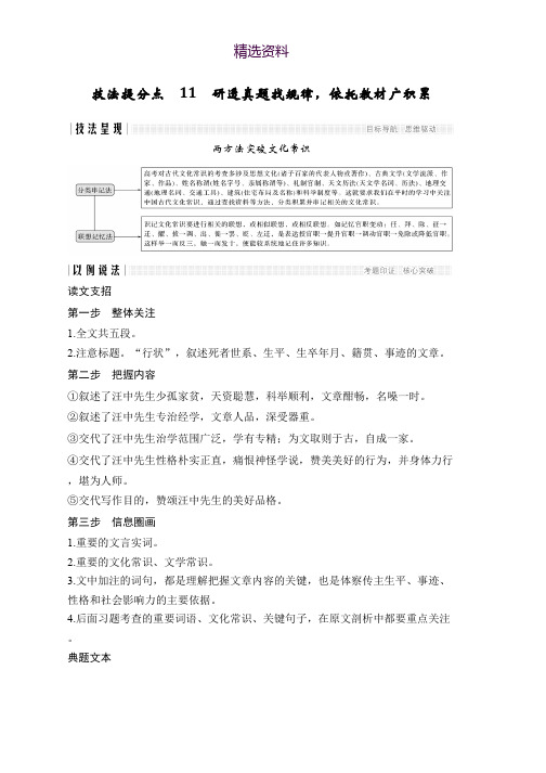 2019高考语文二轮培优江苏专用文档：第二部分 专题一 文言文阅读 技法提分点11 Word版含答案