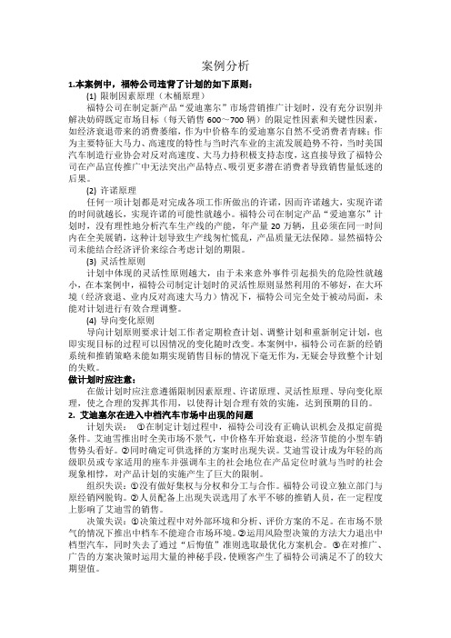 福特汽车公司案例分析