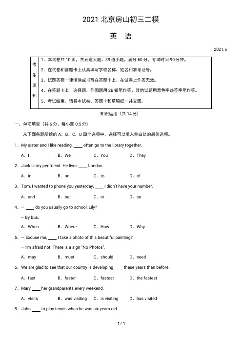 2021北京房山初三二模英语含答案