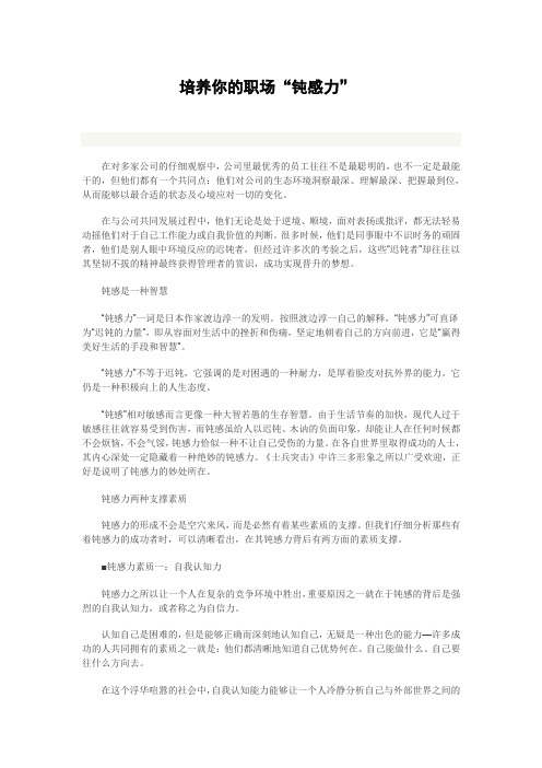 (完整版)钝感力的培养