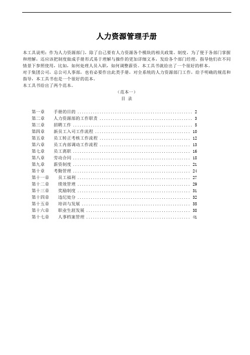 人力资源管理手册(华为公司最全版)