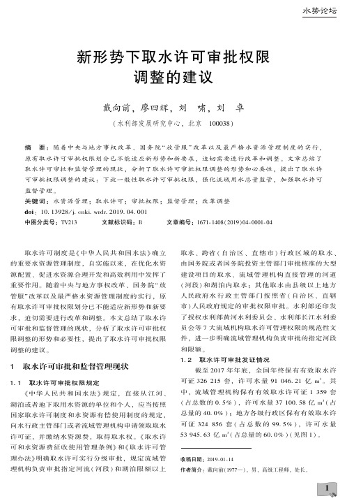 新形势下取水许可审批权限调整的建议