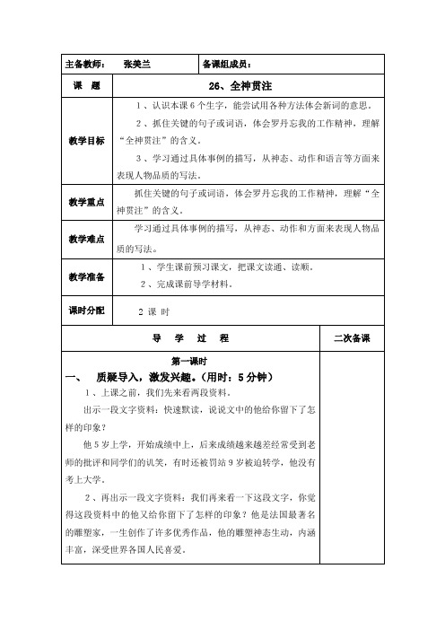 26、全神贯注