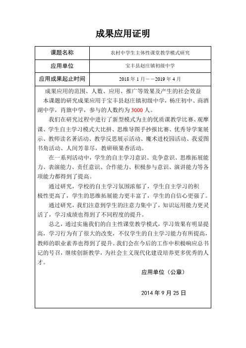 课题成果应用证明