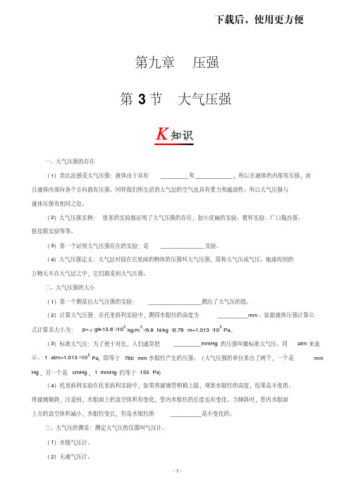 【精品】初中物理-八年级(初二)下册-专题复习讲义-大气压强课程讲义(Word版)