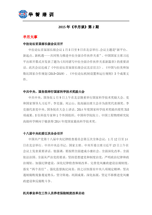 2015年《半月谈》第2期