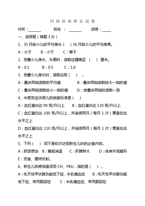 叶酸培训班后试卷1