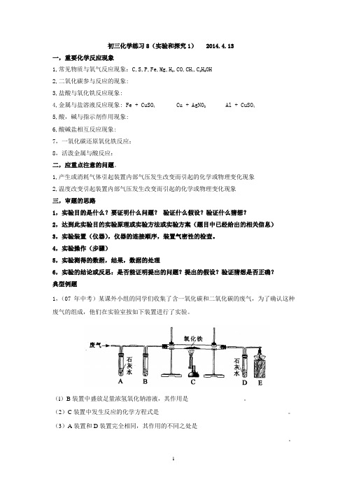 初三化学练习综合1(实验探究)