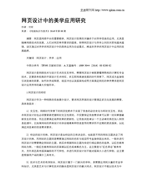 网页设计中的美学应用研究