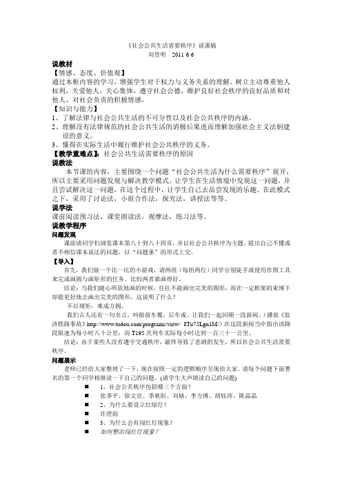 社会公共生活需要秩序说课稿