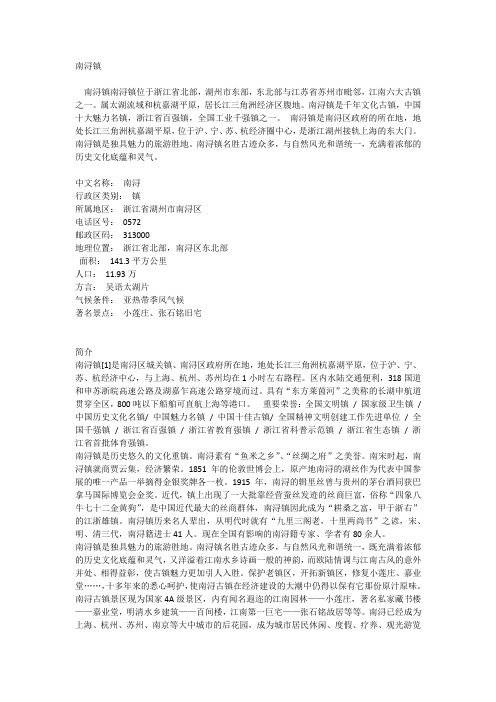 南浔镇