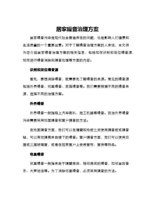 居家噪音治理方案