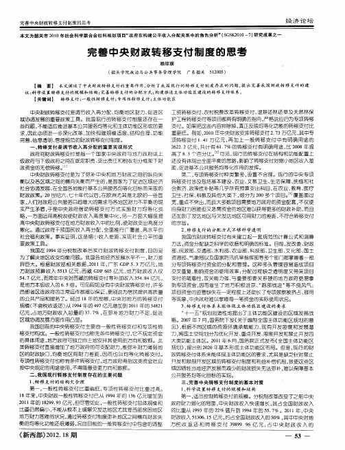 完善中央财政转移支付制度的思考