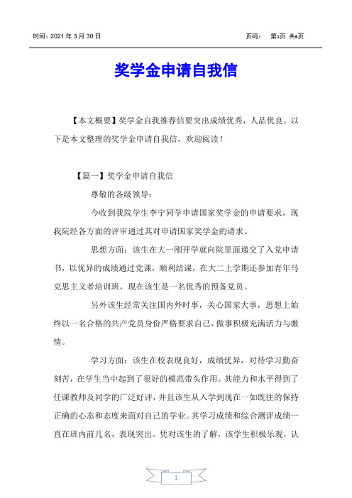 【个人简历】奖学金申请自我信