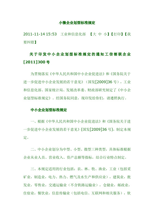 小微企业划型标准规定