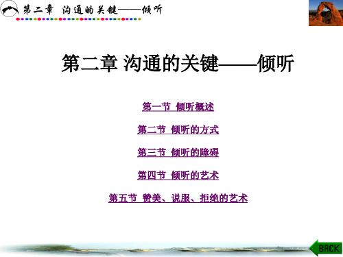 沟通的关键——倾听