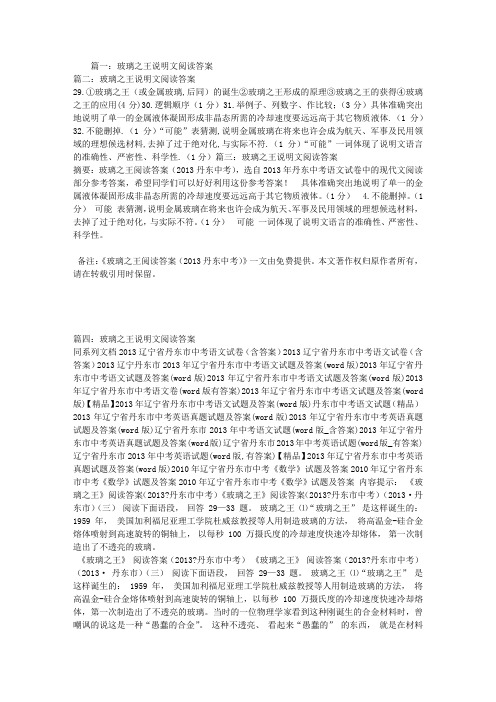 玻璃之王说明文阅读答案