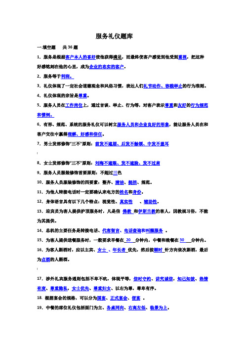 服务礼仪题库