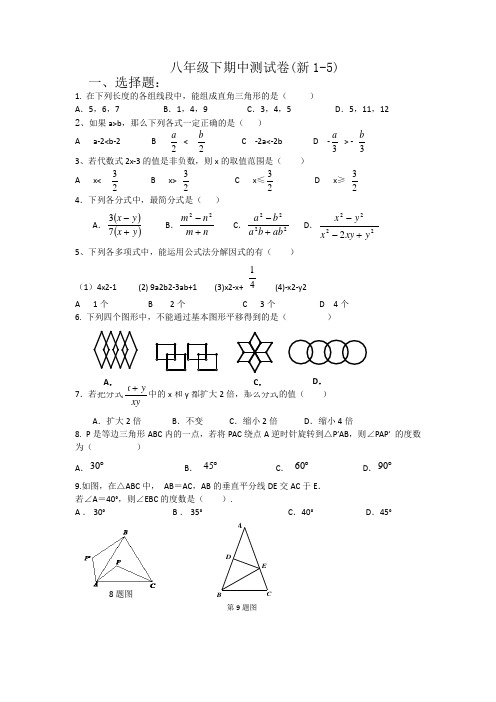 新北师大版八年级数学下册期中测试卷(15章).doc