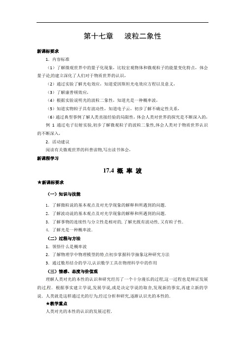 物理：新人教版选修3-5 17.4概率波(教案)