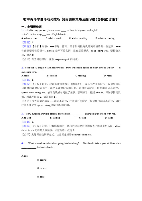 初中英语非谓语动词技巧 阅读训练策略及练习题(含答案)含解析