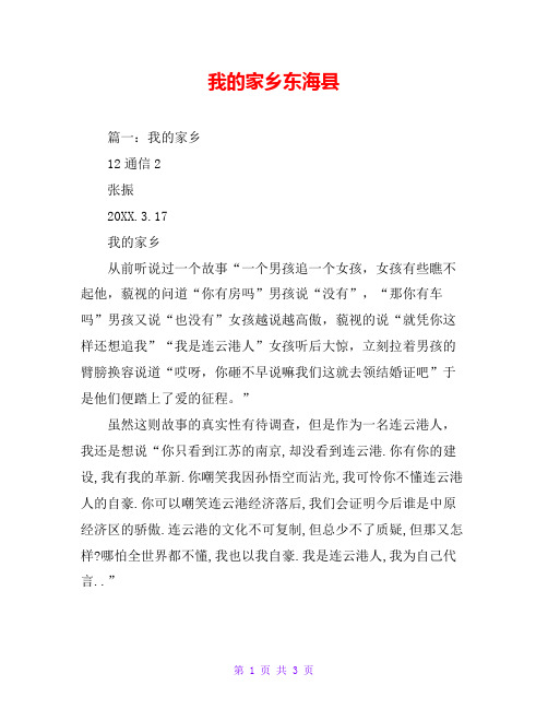 我的家乡东海县