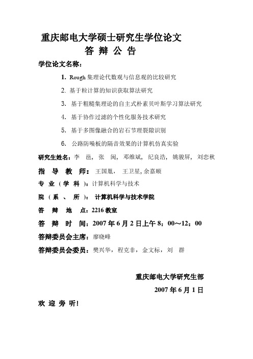 重庆邮电大学硕士研究生学位论文