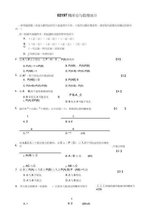 2016年02197概率论与数理统计作业及参考答案