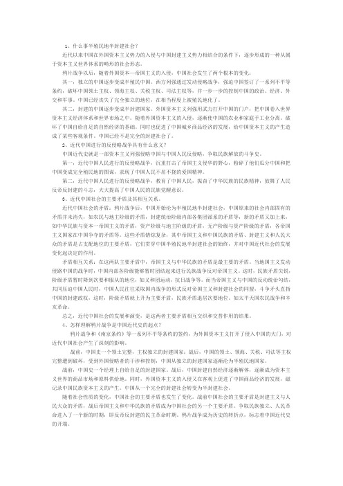 林大 近代史复习提纲 (权威大三考验总结)