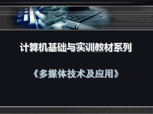 《多媒体技术及应用》第九章PPT课件