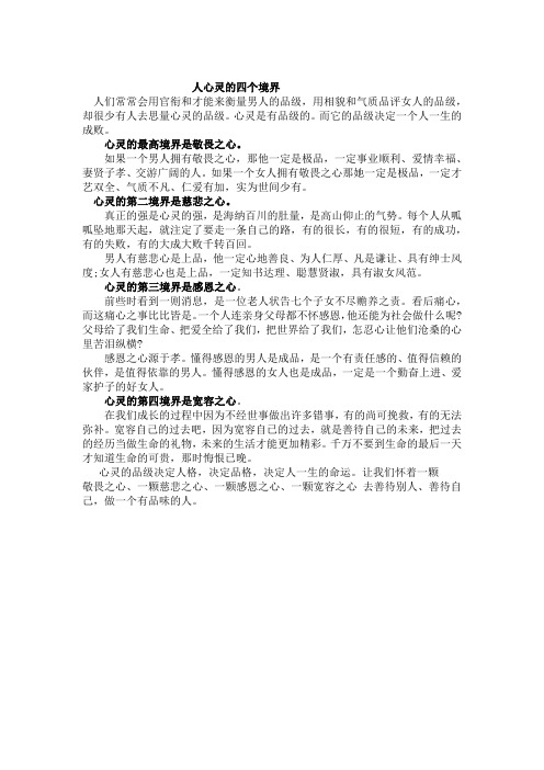 人心灵的四个境界