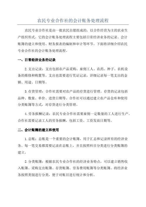 农民专业合作社的会计账务处理流程