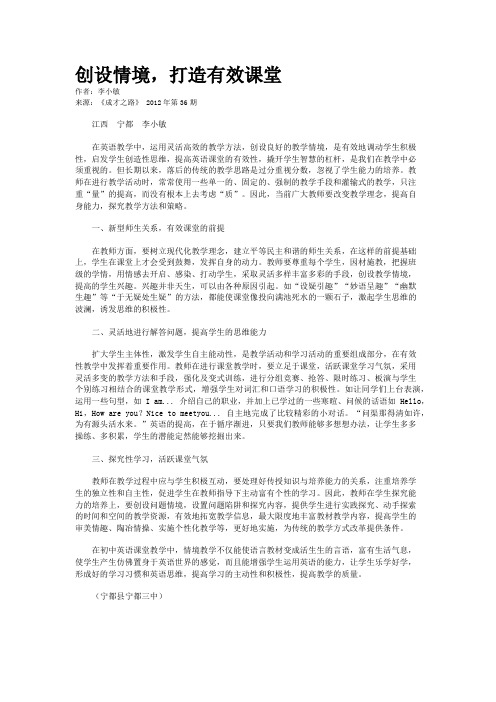 创设情境,打造有效课堂