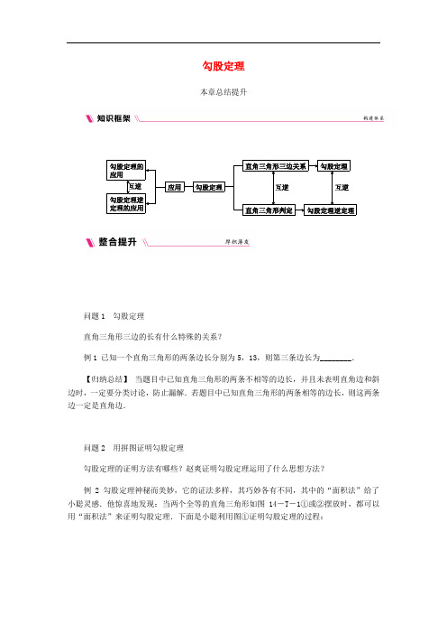 八年级数学上册 第14章 勾股定理本章总结提升练习 (新版)华东师大版