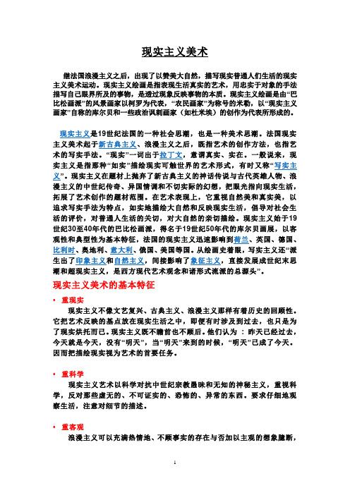 现实主义美术讲义