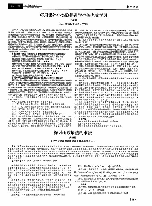 巧用课外小实验促进学生探究式学习